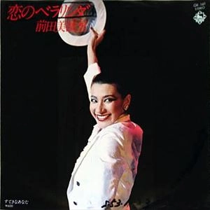 BIBARI MAEDA / 前田美波里 / 恋のベラリンダ