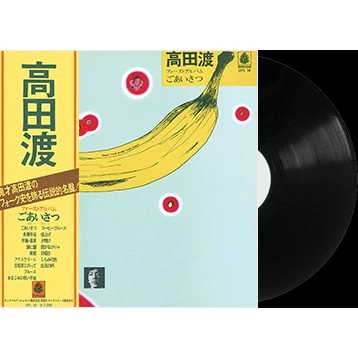 WATARU TAKADA / 高田渡 / ごあいさつ （Bellwood LP Collection）