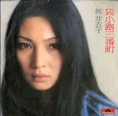 MEIKO KAJI / 梶芽衣子 / 袋小路三番町
