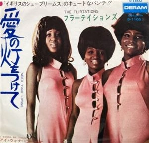 FLIRTATIONS / フラーテーションズ / 愛の灯をつけて