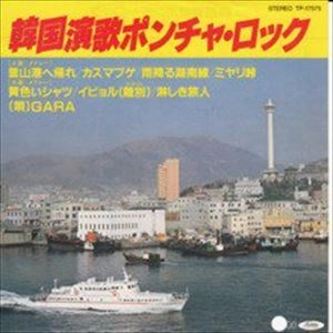 GARA / ガラ / 韓国演歌ポンチャ･ロック