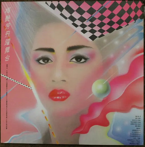 ANITA MUI / アニタ・ムイ (梅艶芳) / 飛躍舞台