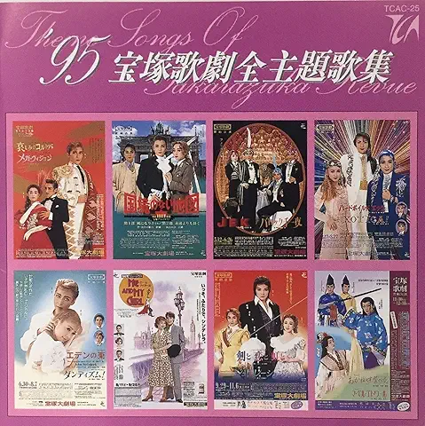 UNKNOWN / 95タカラズカカゲキゼンシュダイ
