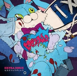 ヒステリックパニック / EXTRA ISSUE