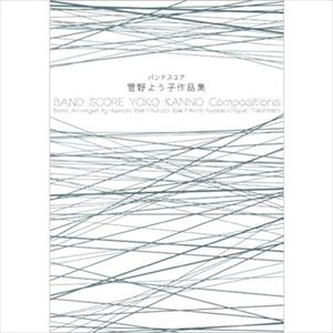 YOKO KANNO / 菅野よう子 / 楽譜 作品集