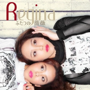 REGINA / ふたつの薔薇/水月鏡花