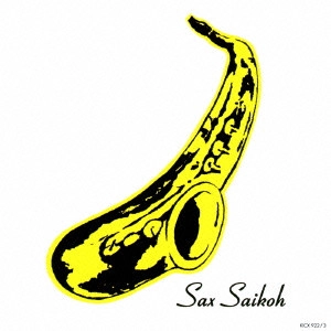 HIROMI SANO / 佐野博美 / サックス最高。 ~歌のない大人の歌謡バラード~ / SAX SAIKOH