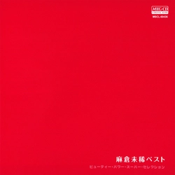 MIKI ASAKURA / 麻倉未稀 / 麻倉未稀ベスト[MEG-CD]