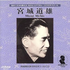MICHIO MIYAGI / 宮城道雄 / 宮城道雄の至芸