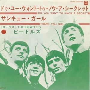 BEATLES / ビートルズ / ドゥ･ユー･ウォント･トゥ･ノウ･ア･シークレット