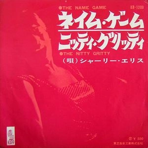 SHIRLEY ELLIS / シャーリー・エリス / ネイム･ゲーム / ニッティ･グリッティ