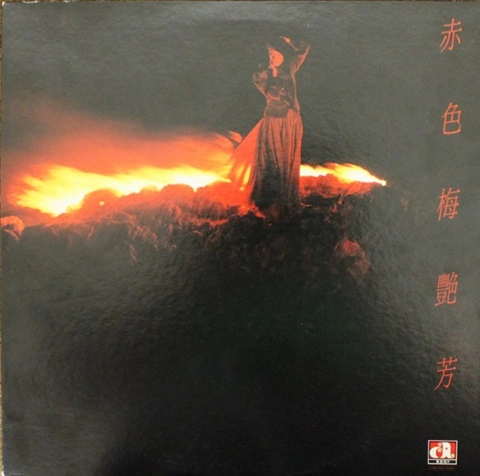 ANITA MUI / アニタ・ムイ (梅艶芳) / 赤色梅艷芳