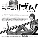 DJ HIROMARU / ニューリズムレッスン！2