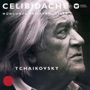 SERGIU CELIBIDACHE / セルジゥ・チェリビダッケ / チャイコフスキー:交響曲第5番 / TCHAIKOVSKY: SYMPHONY NO.5