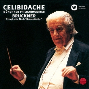 SERGIU CELIBIDACHE / セルジゥ・チェリビダッケ / ブルックナー:交響曲第4番「ロマンティック」 / BRUCKNER: SYMPHONIE NO.4