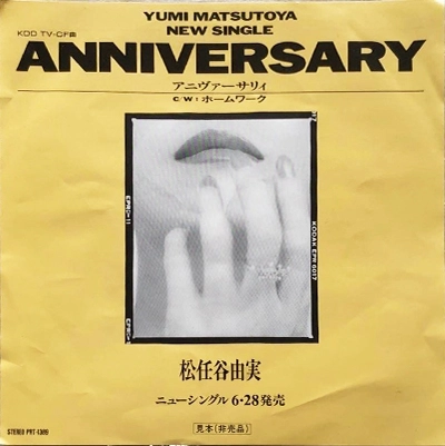 YUMI MATSUTOYA / 松任谷由実 / アニヴァーサリィ
