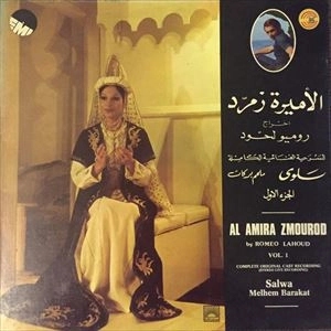 AL AMIRA ZMOUROD / SALWA