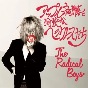 アップル斎藤と愉快なヘラクレスたち / Ｔｈｅ　ｒａｄｉｃａｌ　ｂｏｙ