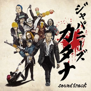 VA (PIZZA OF DEATH RECORDS) / Ｊａｐａｎｅｓｅ　Ｋａｔａｎａ