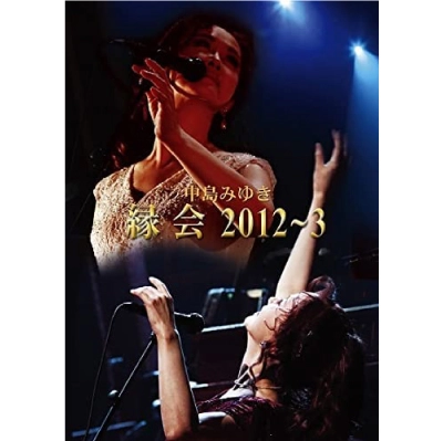 MIYUKI NAKAJIMA / 中島みゆき / 縁会 2012～3