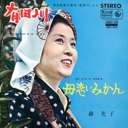 MITSUKO MORI / 森光子 / 有田川[MEG-CD]