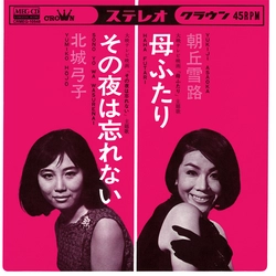YUMIKO HOJO / 北城弓子 / その夜は忘れない[MEG-CD]