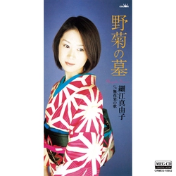 細江真由子 / 野菊の墓[MEG-CD]