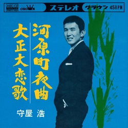 HIROSHI MORIYA / 守屋浩 / 河原町夜曲[MEG-CD]