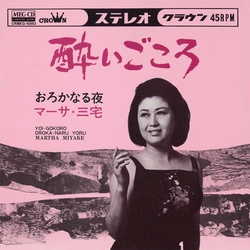 マーサ・三宅 / 酔いごころ[MEG-CD]