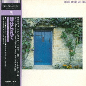 ICHIRO MASUDA / 増田一郎 / リチャード・ロジャース・ソングブック~魅せられて(紙)(SHM-CD) / RICHARD RODGERS SONG BOOK