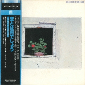 ICHIRO MASUDA / 増田一郎 / コール・ポーター・ソングブック~恋とは何でしょう(紙)(SHM-CD) / COLE PORTER SONG BOOK