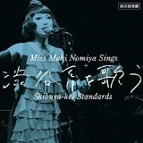 MAKI NOMIYA / 野宮真貴 / 実況録音盤! 『野宮真貴、渋谷系を歌う。〜Miss Maki Nomiya Sings Shibuya-kei Standards〜』
