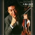 CHENG ZHONG-GUO / 盛中国 / 大地の旋律