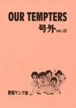 新宿ヤング会 / ＯＵＲ　ＴＥＭＰＴＥＲＳ　号外　ｖｅｒ．０２