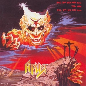 ARIA (METAL) / KROV ZA KROV 