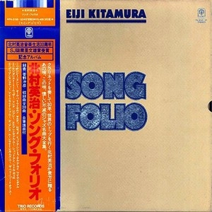 EIJI KITAMURA / 北村英治 / ソング・フォリオ「ナンシー～リ
