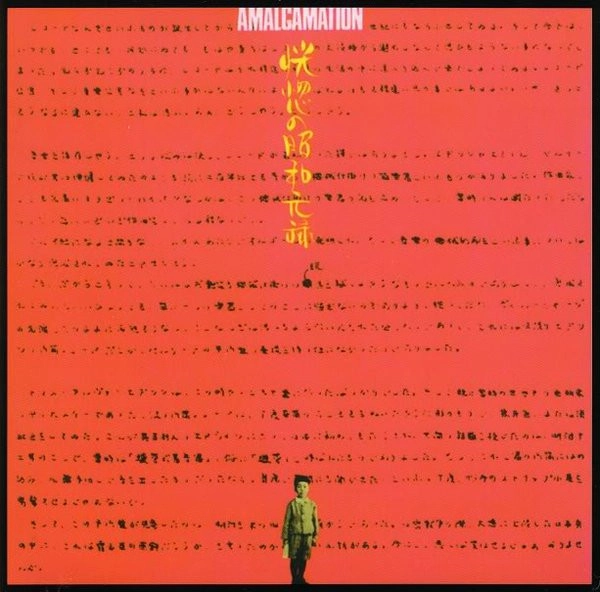MASAHIKO SATO / 佐藤允彦 / AMALGAMATION