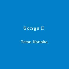 TETSU NORIOKA / 則岡徹 / ソングスⅡ / SONGS 2