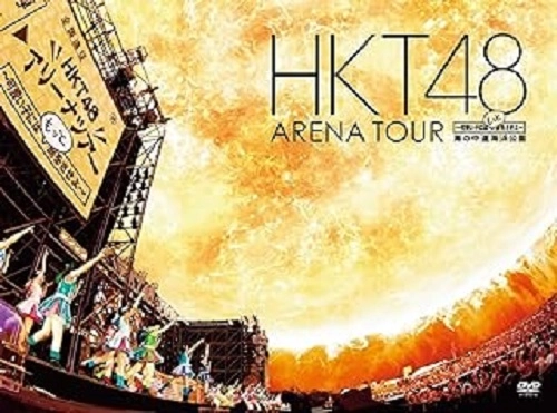 HKT48 / アリーナツアー～可愛い子にはも