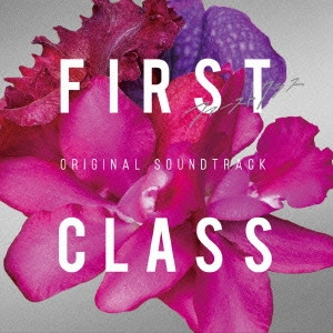 テレビ・サントラ / フジテレビ系ドラマ FIRST CLASS ORIGINAL SOUNDTRACK