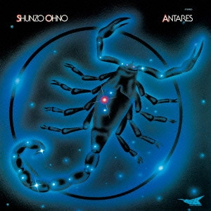 SHUNZO OHNO / 大野俊三 / アンターレス / ANTARES