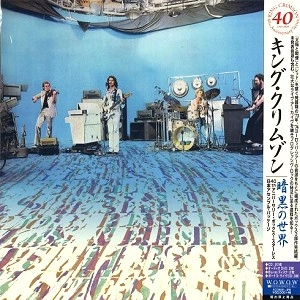 KING CRIMSON / キング・クリムゾン / スターレス40THアニバーサリー・ボックス：STARLESS日本アセンブル盤