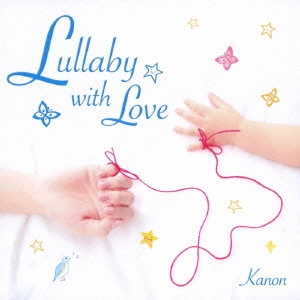カノン / Lullaby with Love ~愛を紡ぐ子守唄~