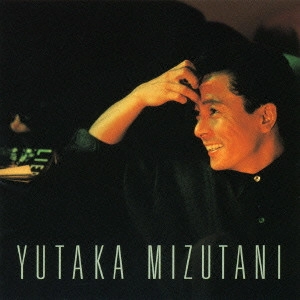 YUTAKA MIZUTANI / 水谷豊 / ゴールデン☆ベスト 水谷豊