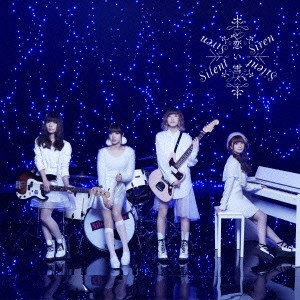 Silent Siren / サイレント・サイレン / 恋い雪