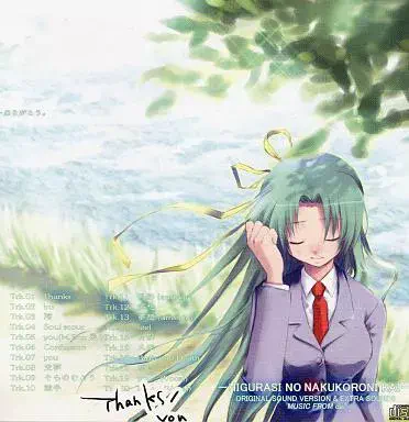 DAI / Thanks/you ひぐらしのなく頃に 解