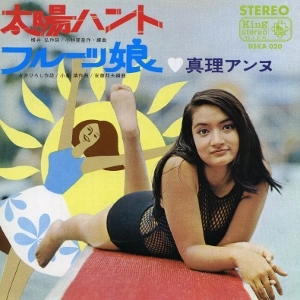 真理アンヌ / キング･イヤーズ･シングル･コレクション（紙ジャケット仕様）