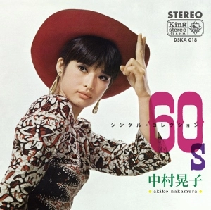 AKIKO NAKAMURA / 中村晃子 / 60'sシングル･コレクション（紙ジャケット仕様）