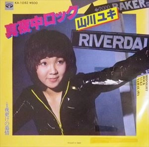 山川ユキ / 真夜中ロック