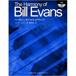 YAMAHA MUSIC MEDIA / ヤマハミュージックメディア / ハーモニー・オブ・ビル・エヴァンス（CD付) / THE HARMONY OF BILL EVANS